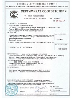 2014.05.28 Кунгур - Приложение к сертификаты, Пена монтажная однокомпонентная полиуретановая.